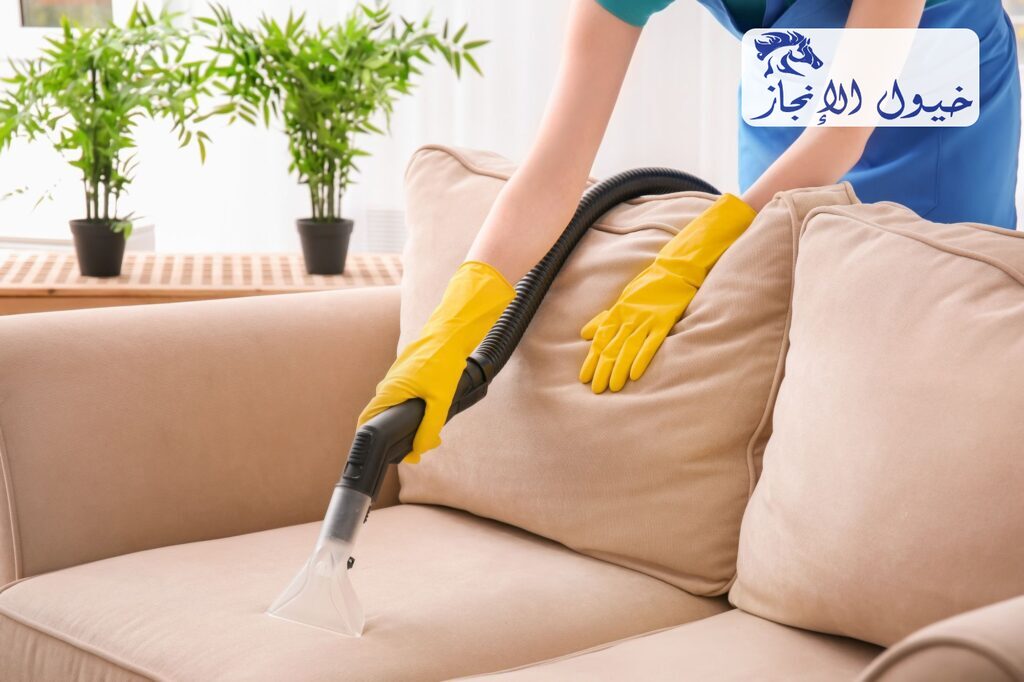 شركة تنظيف مجالس بالدمام | شركة خيول الانجاز